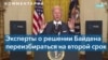 Эксперты: возраст и низкая популярность – главные проблемы Байдена 
