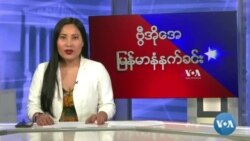 ဒေါ်စန်းရီ (သို့) အာဇာနည်ဗိမာန်ဗုံးခွဲ မြောက်ကိုရီးယားသူလျှိုကိုဖမ်းခဲ့သူ