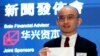中国明星投资人包凡失联：金融界整顿风暴有增无减