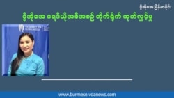 စစ်မှုထမ်းဥပဒေနဲ့ အထွေထွေ ကျပ်တည်းမှုတွေကြား ရုန်းကန်နေရသူများ
