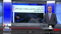 روی خط: اتوبوس‌خوابی؛ راهکاری برای فرار از اجاره بهای سنگین خانه در تهران