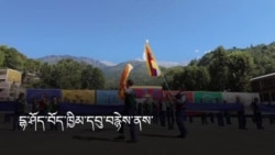དྷ་ཤོད་བོད་ཁྱིམ་སློབ་གྲྭ་དབུ་བརྙེས་ཏེ་ལོ་ངོ་བཞི་བཅུ་འཁོར། 