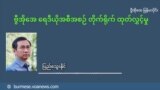 စစ်မှုထမ်းဥပဒေနှင့် အလုပ်သမားအခွင့်အရေး ချိုးဖောက်မှု