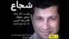 Amnesty International: Əlirza Fərşinin həbs hökmü dərhal ləğv edilməli 