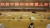 2007年11月5日上海證券交易所舉行了慶祝中石油上市的儀式。