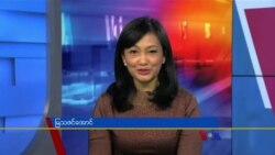 နေ့စဉ် တီဗွီသတင်းလွှာ (၀၂-၂၂-၂၀၂၂)