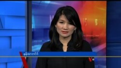 နေ့စဉ် တီဗွီသတင်းလွှာ (၀၇-၃၁-၂၀၁၉)