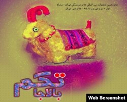 Balaca Təkəm