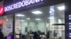 Клієнти відвідують відділення киргизького банку DosCredo Bank в Бішкеку, 19 листопада 2024 р. (Фото: Голос Америки)