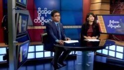 စနေနေ့ တီဗွီမဂ္ဂဇင်း (၀၇-၁၃-၂၀၁၉)