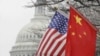 美国会山附近飘扬的美中两国国旗 （美国之音）