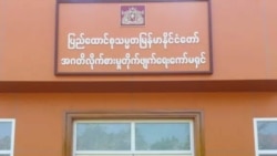ပြည်ထောင်စုဝန်ကြီးတဦး လာဘ်စားမှုစွဲချက် စုံစမ်းမှု ပြီးလုနီး
