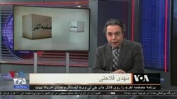 صفحه آخر: جمهوری اسلامی در خدمت تزار جدید روسیه