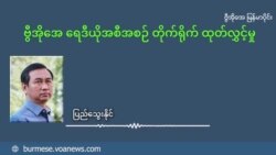 ကုန်ပစ္စည်း ရှားပါးနေချိန် သွင်းကုန်ကန့်သတ်မှု ထမ်မံလုပ်ဆောင်လိုက်တဲ့ စစ်ကောင်စီ
