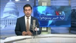 لویه پښتونخوا په ټي وي
