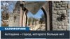 Алтадена, один из самых мультикультурных городов Калифорнии, превратилась в пепел