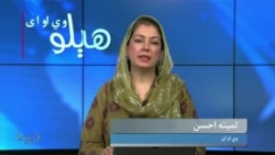 هېلو وي او اې په ټي وي